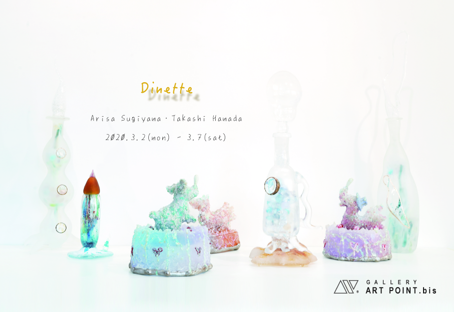 Dinette.~記憶を辿る~